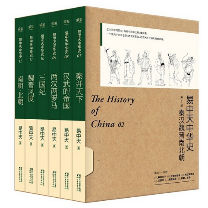 易中天中华史(第2部秦汉魂晋南北朝第7-12卷共6册)