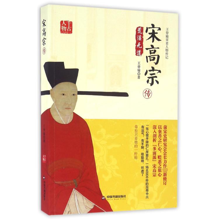 宋高宗传