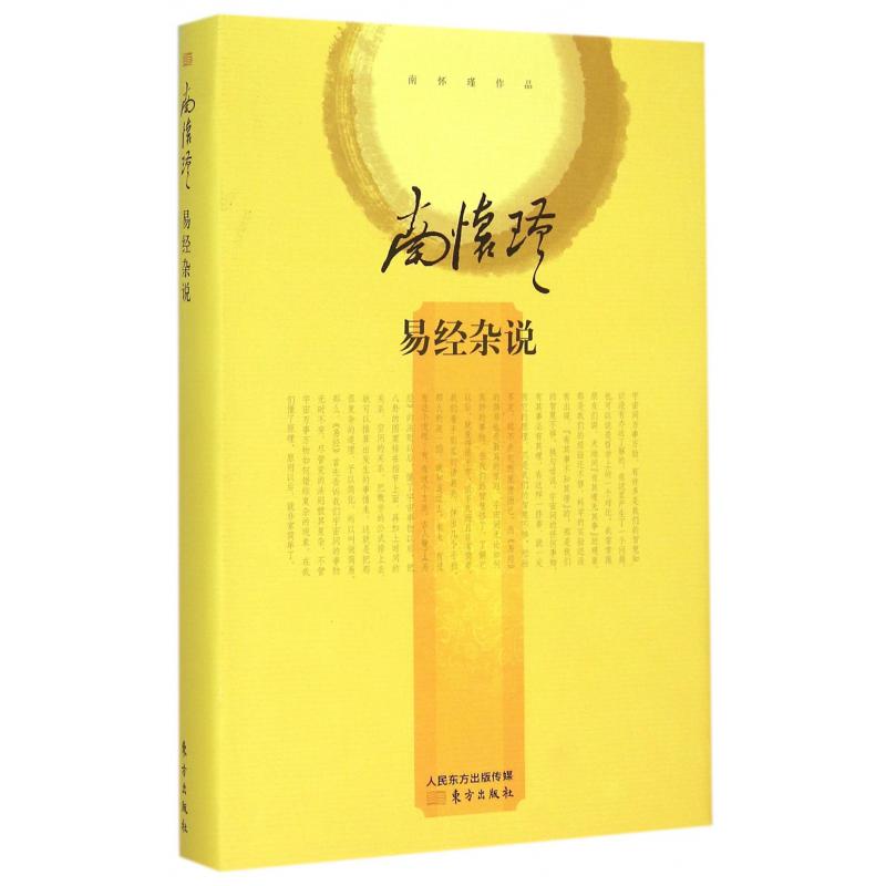 易经杂说(精)