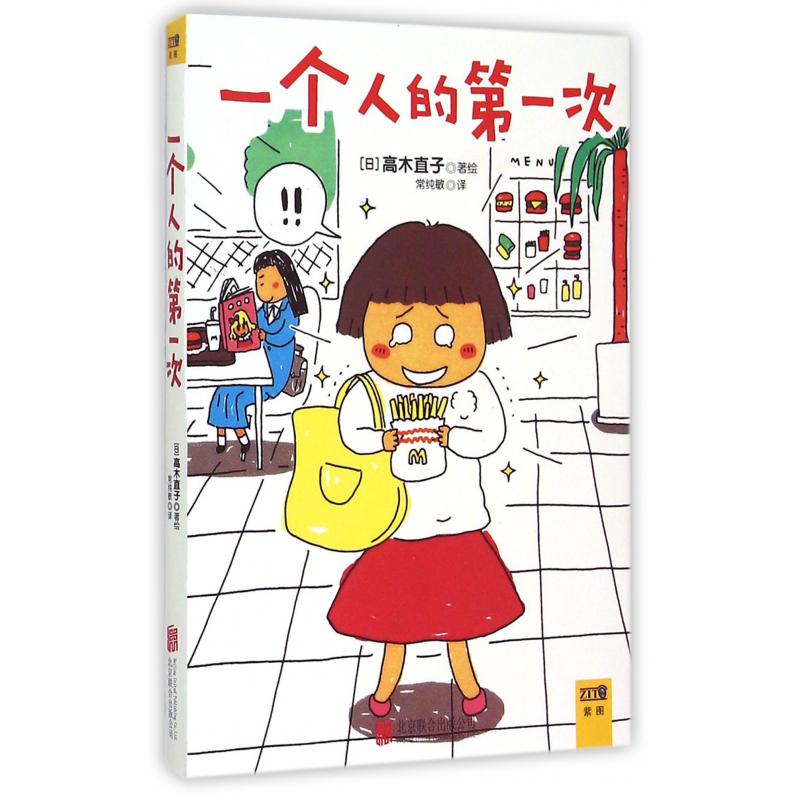一个人的第一次