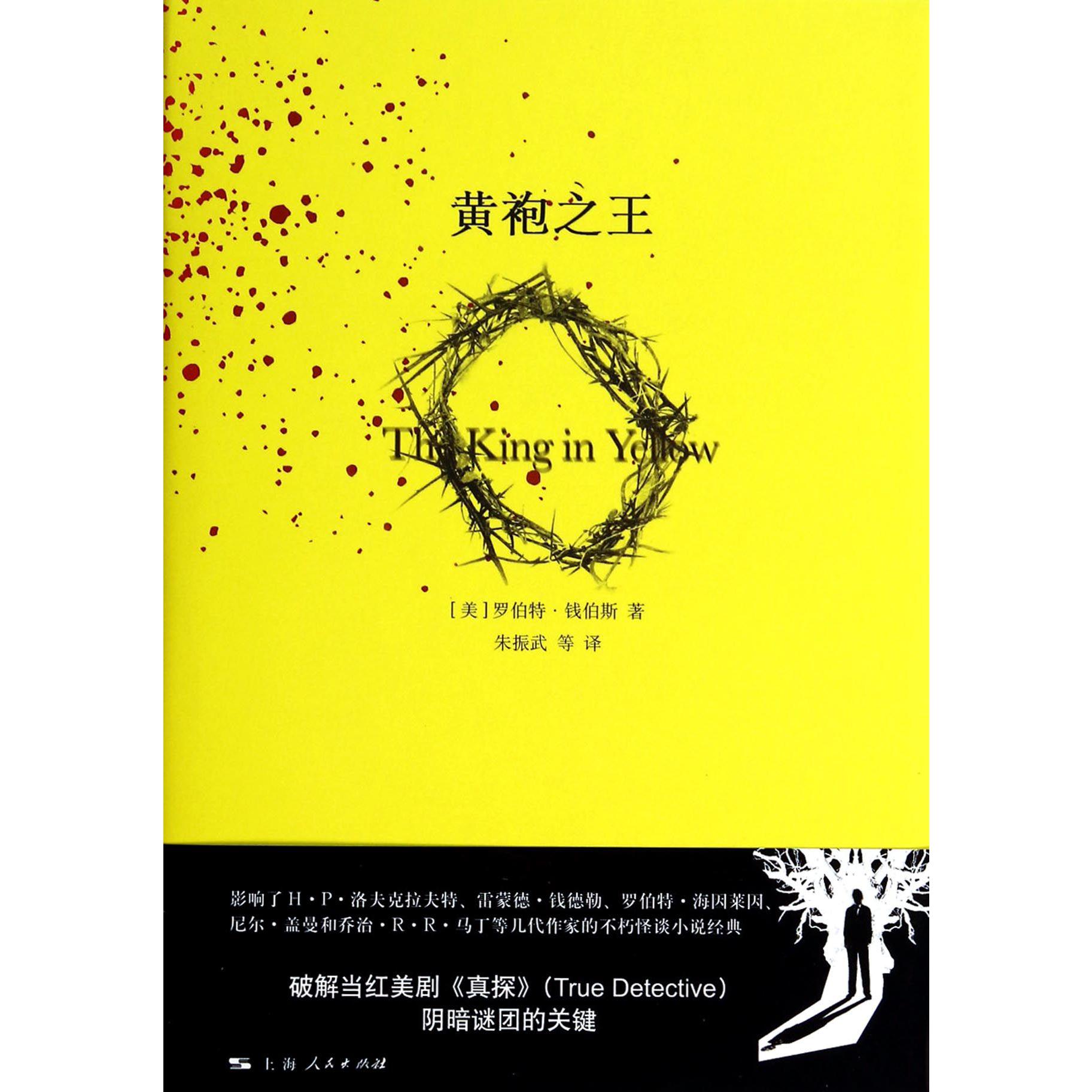 黄袍之王(精)