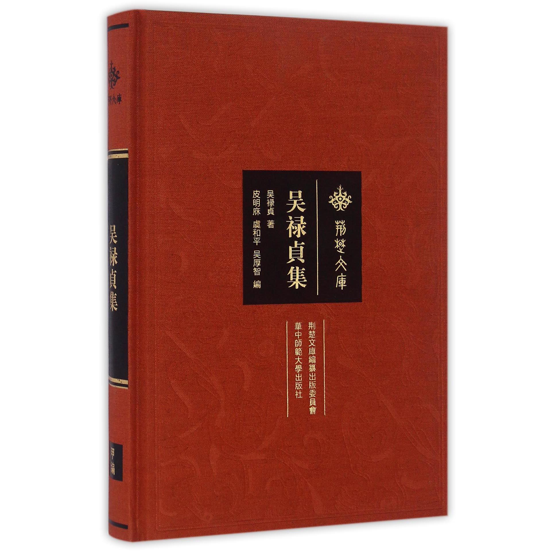 吴禄贞集(精)/荆楚文库