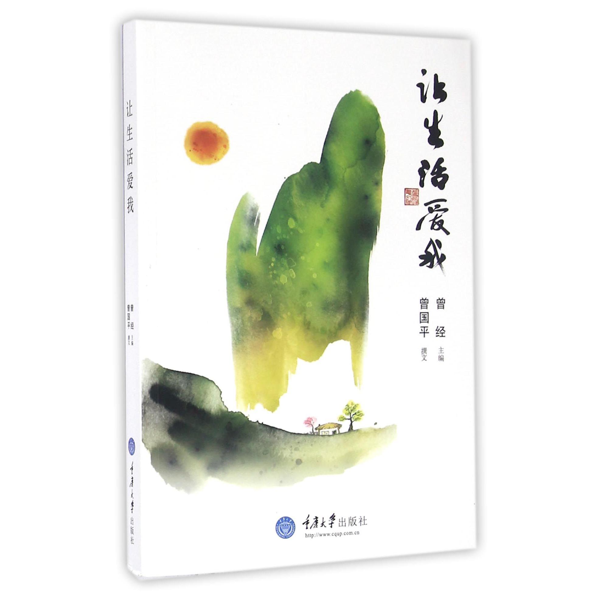 让生活爱我