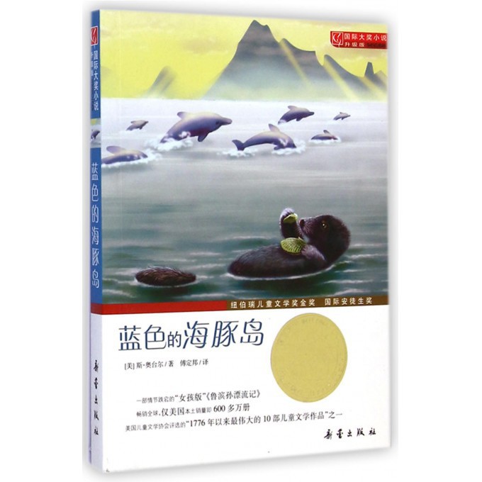 蓝色的海豚岛(升级版)