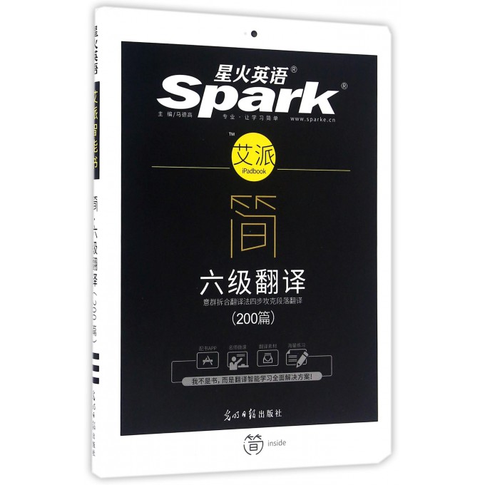 简(6级翻译200篇)