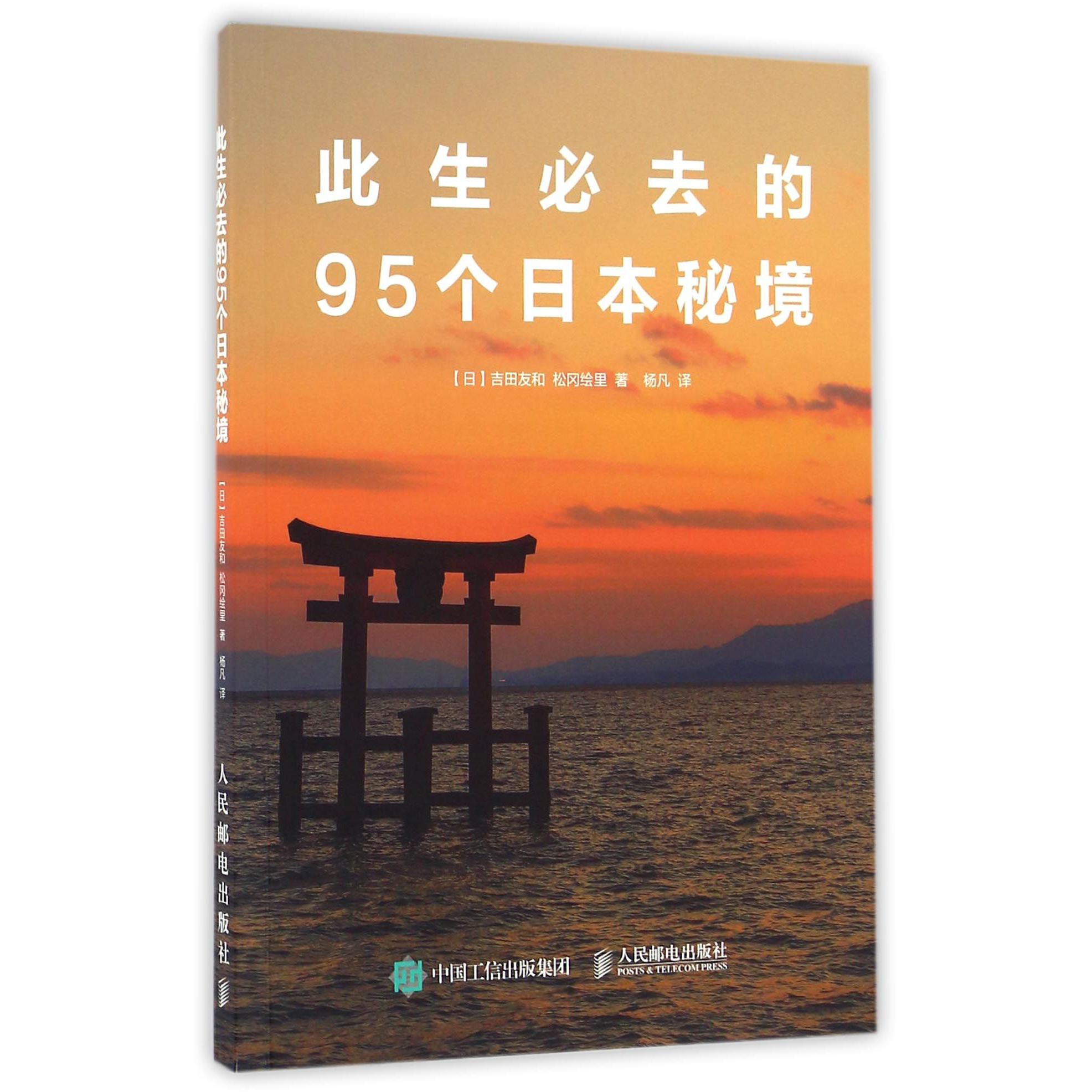 此生必去的95个日本秘境