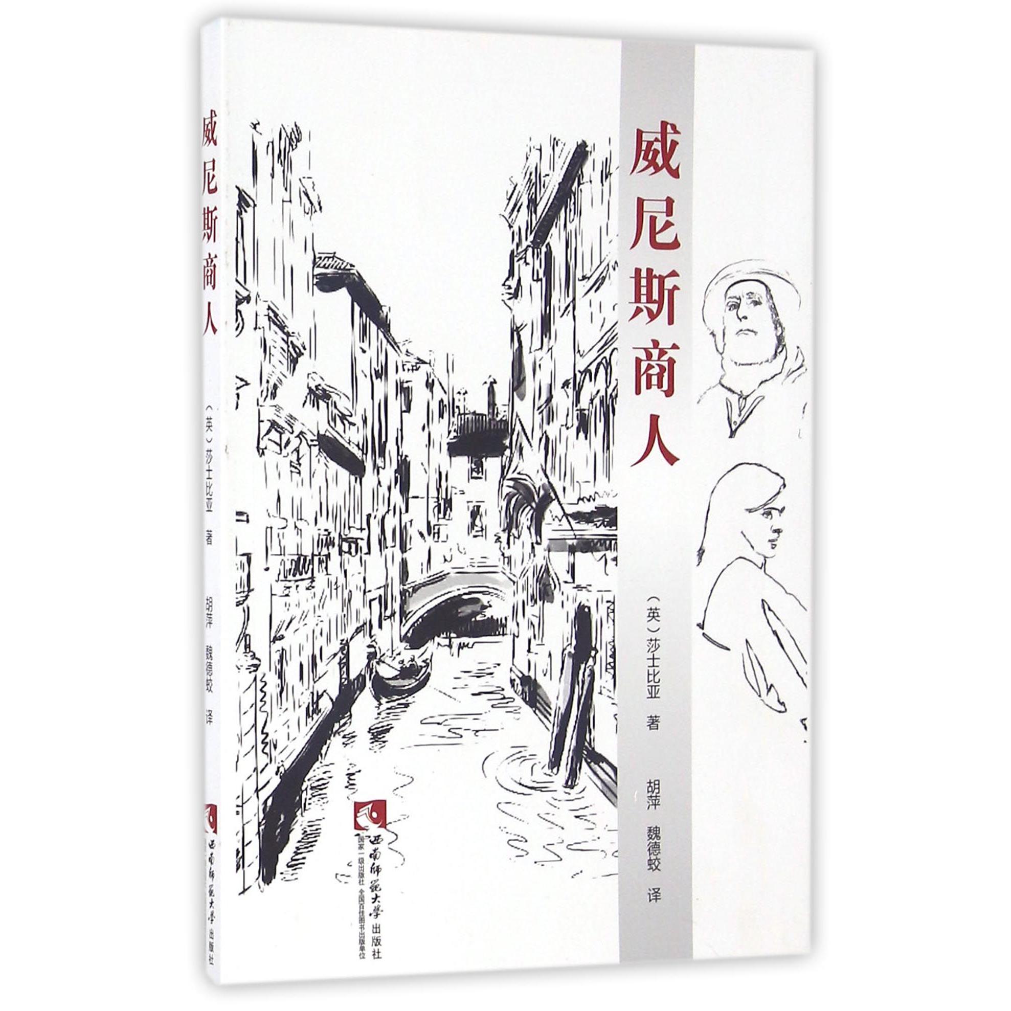 威尼斯商人