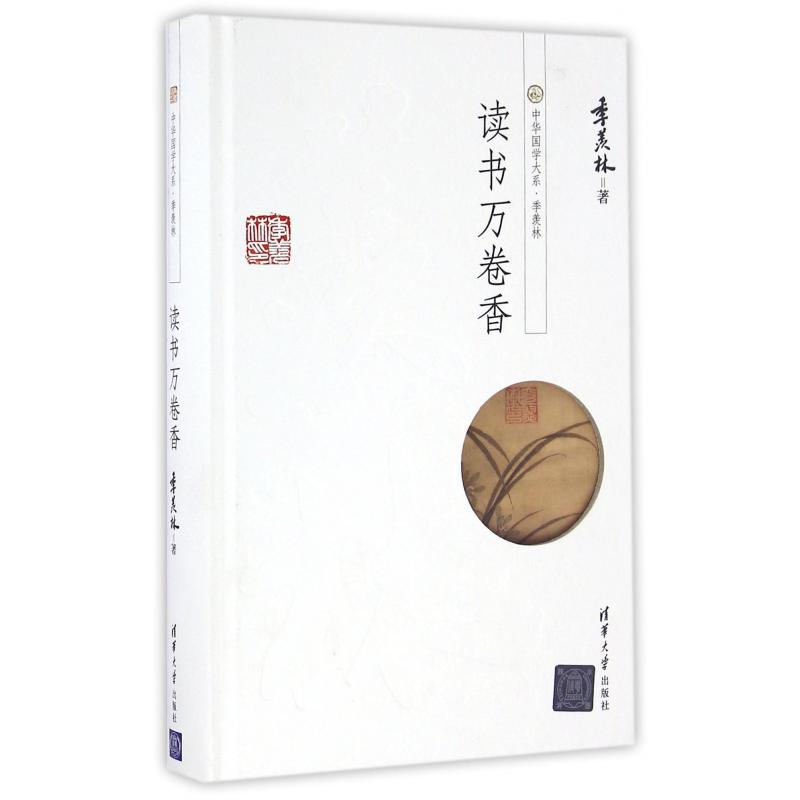 读书万卷香(精)/中华国学大系