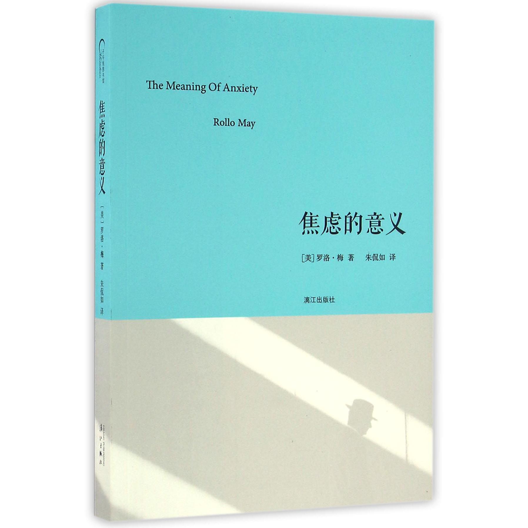 焦虑的意义