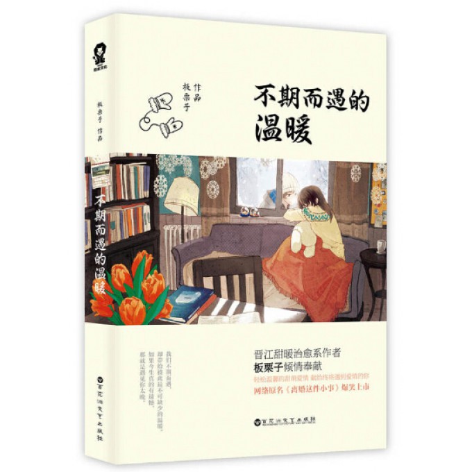 不期而遇的温暖
