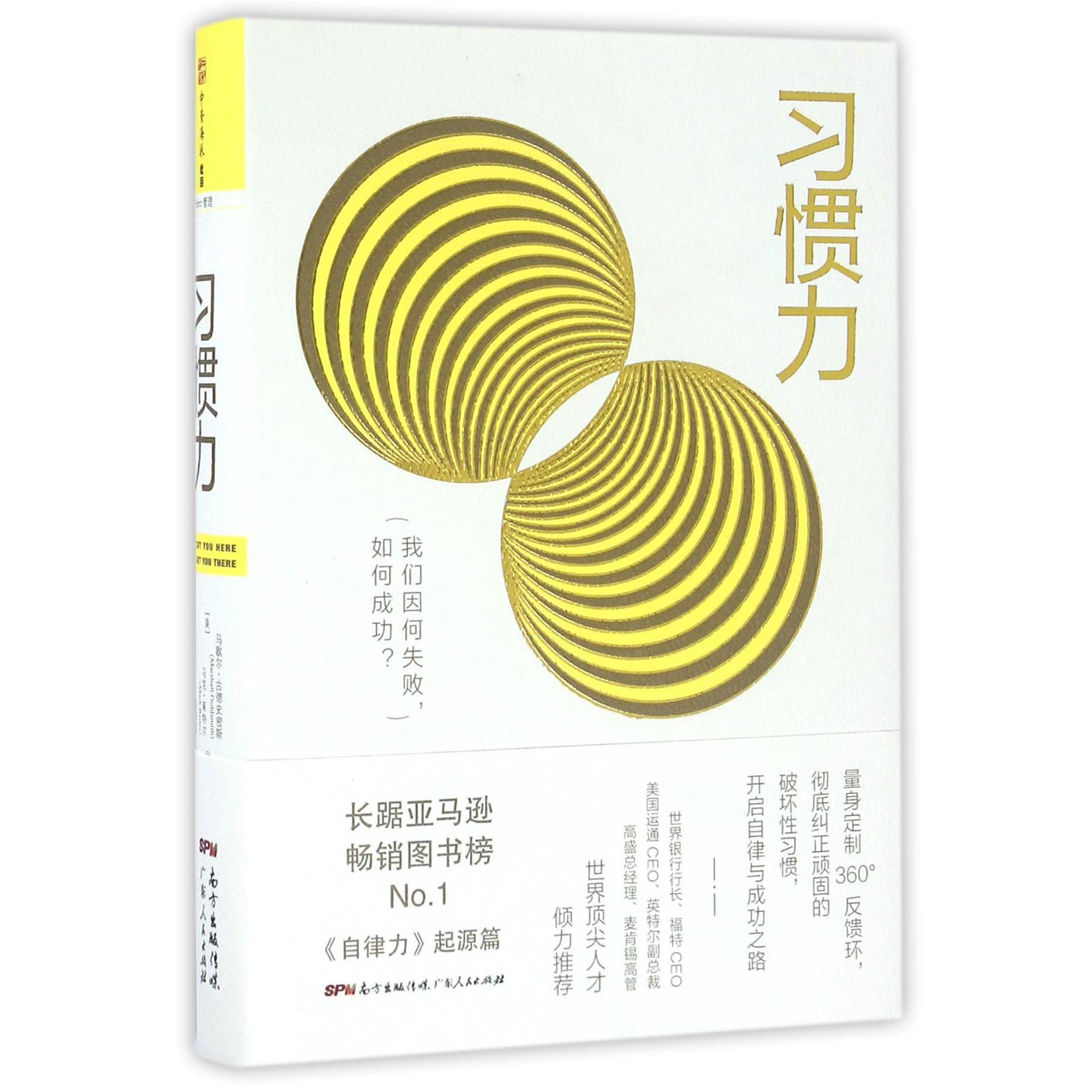 习惯力(精)
