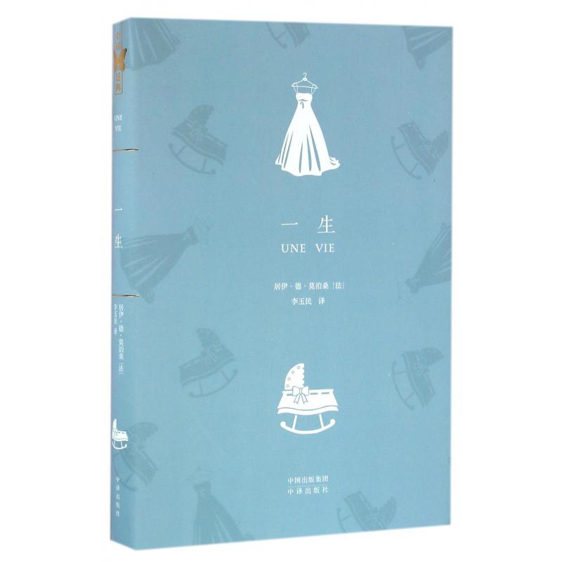 一生(精)