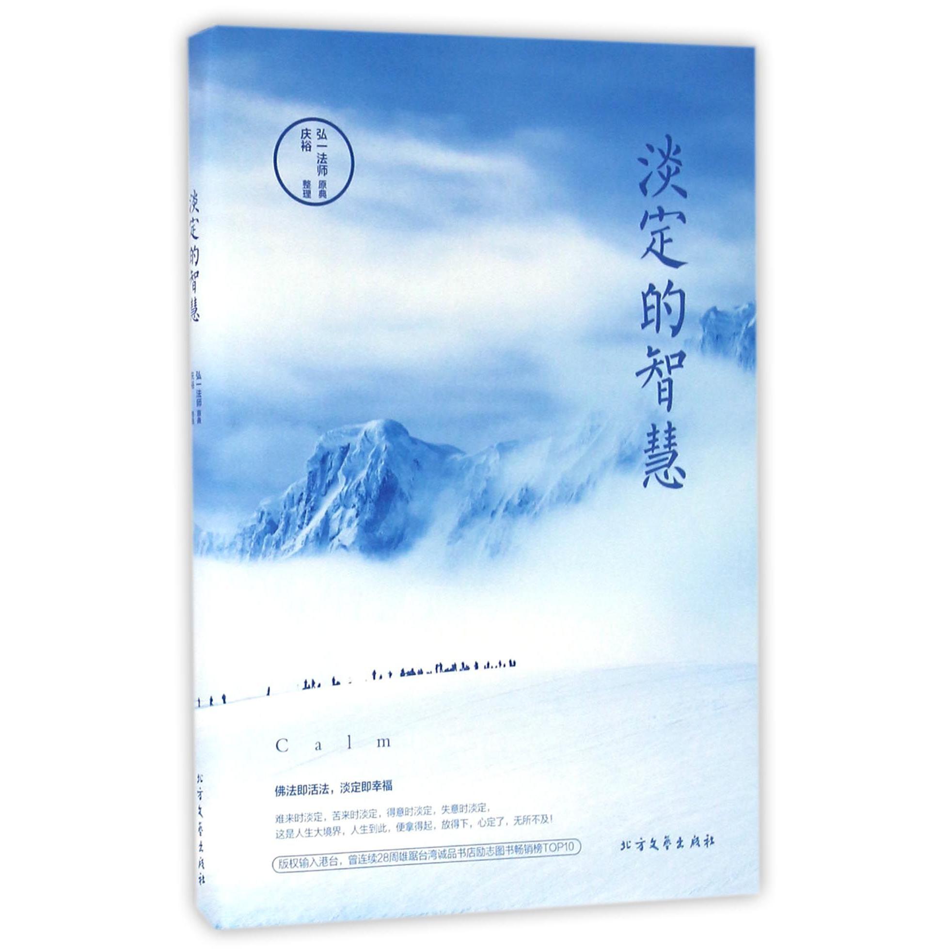 淡定的智慧