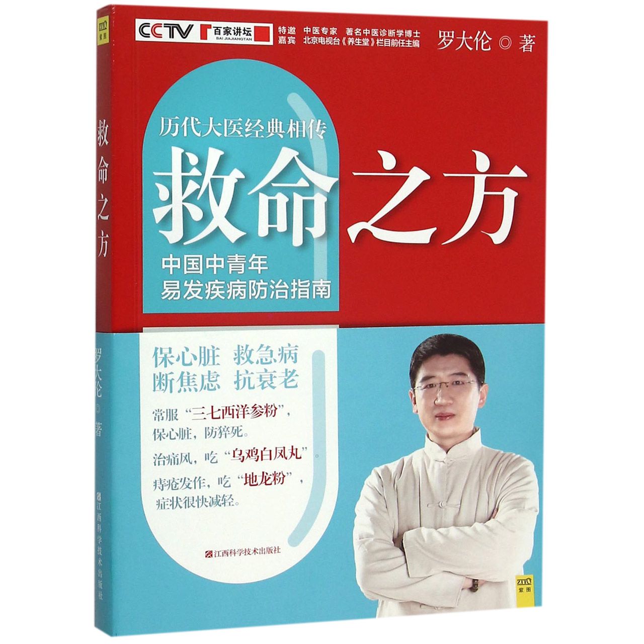 救命之方