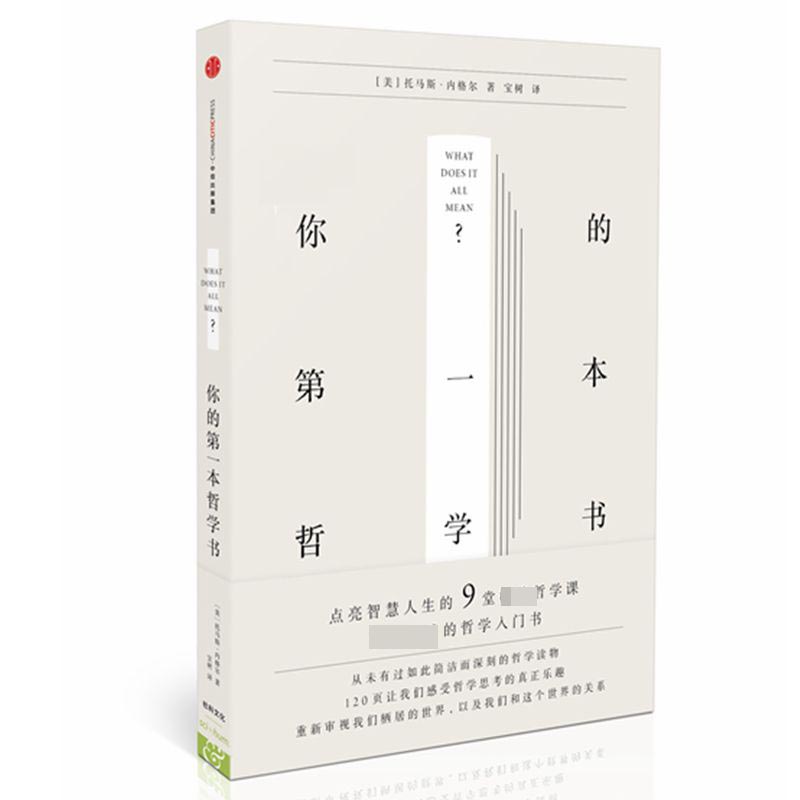 你的第一本哲学书(精)