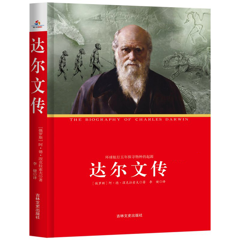 达尔文传(名家经典珍藏**名著)/中小学生*丛书