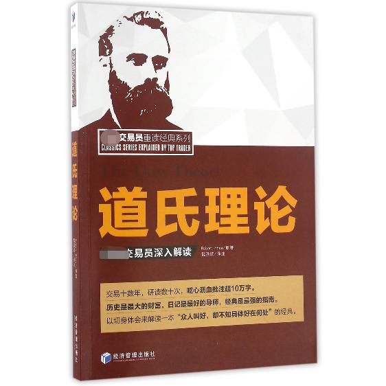 道氏理论