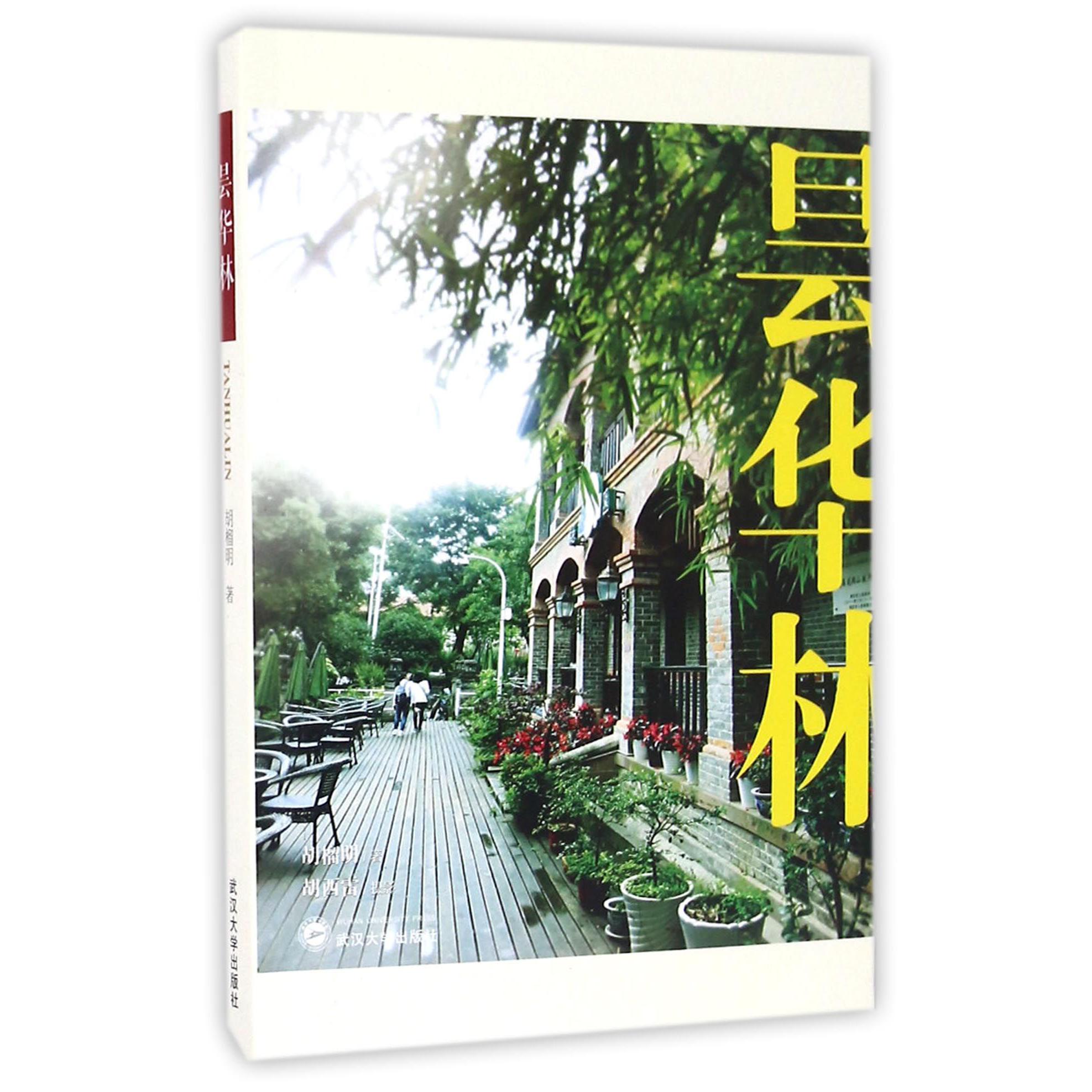 昙华林