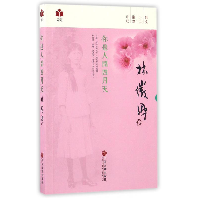 你是人间四月天