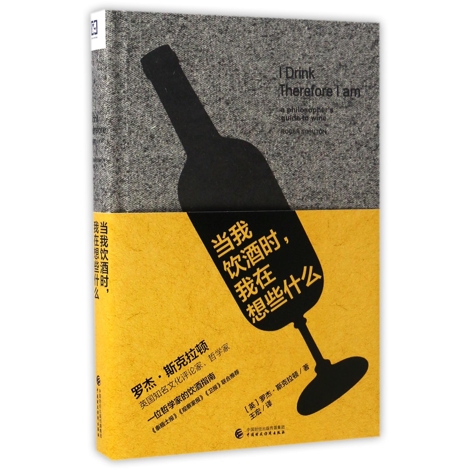 当我饮酒时我在想些什么(精)