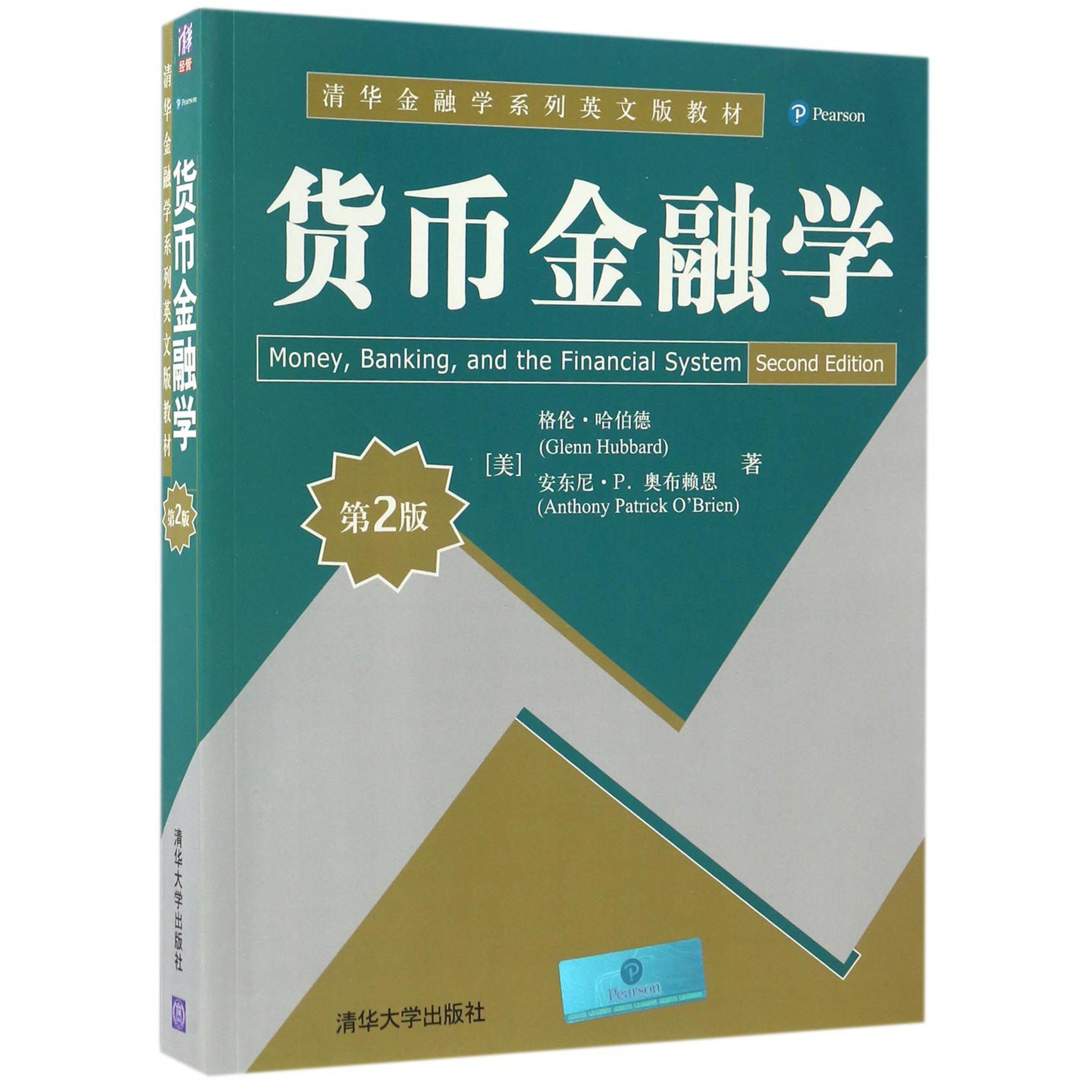 货币金融学(第2版清华金融学系列英文版教材)
