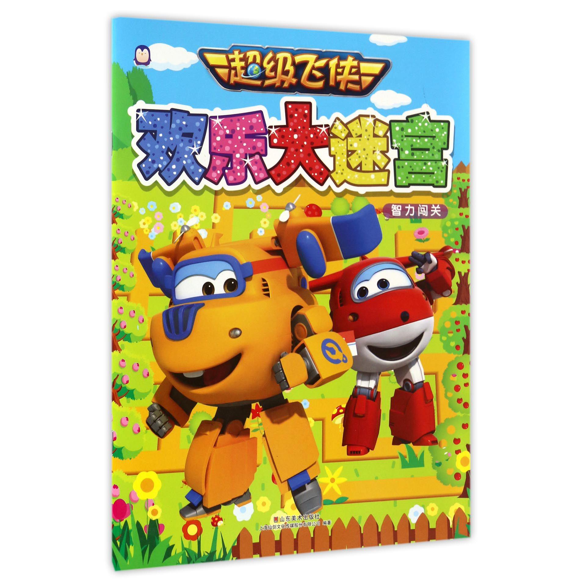 智力闯关/超级飞侠欢乐大迷宫