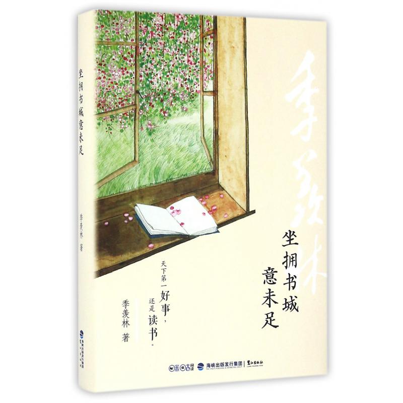 坐拥书城意未足(精)