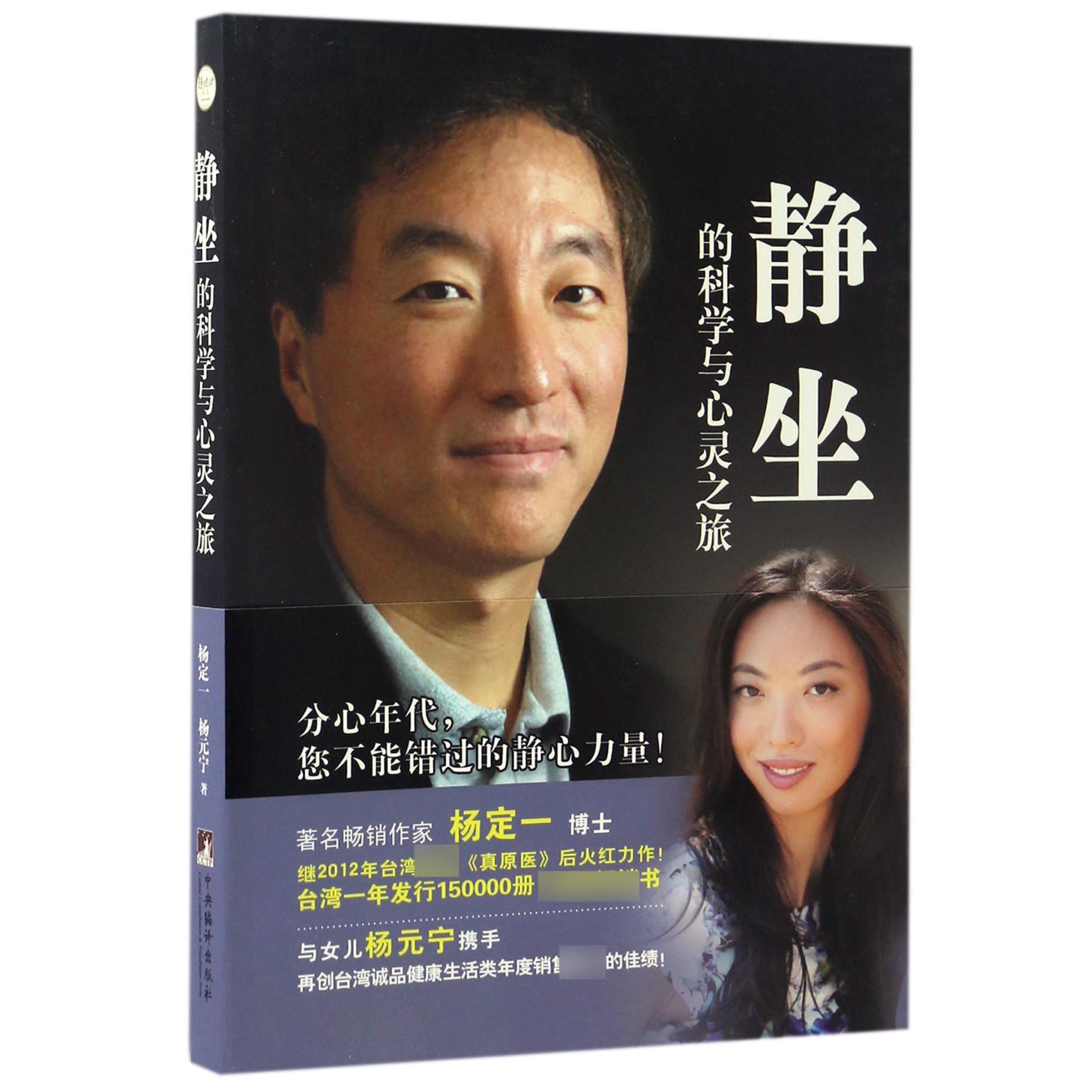 静坐的科学与心灵之旅(附光盘)