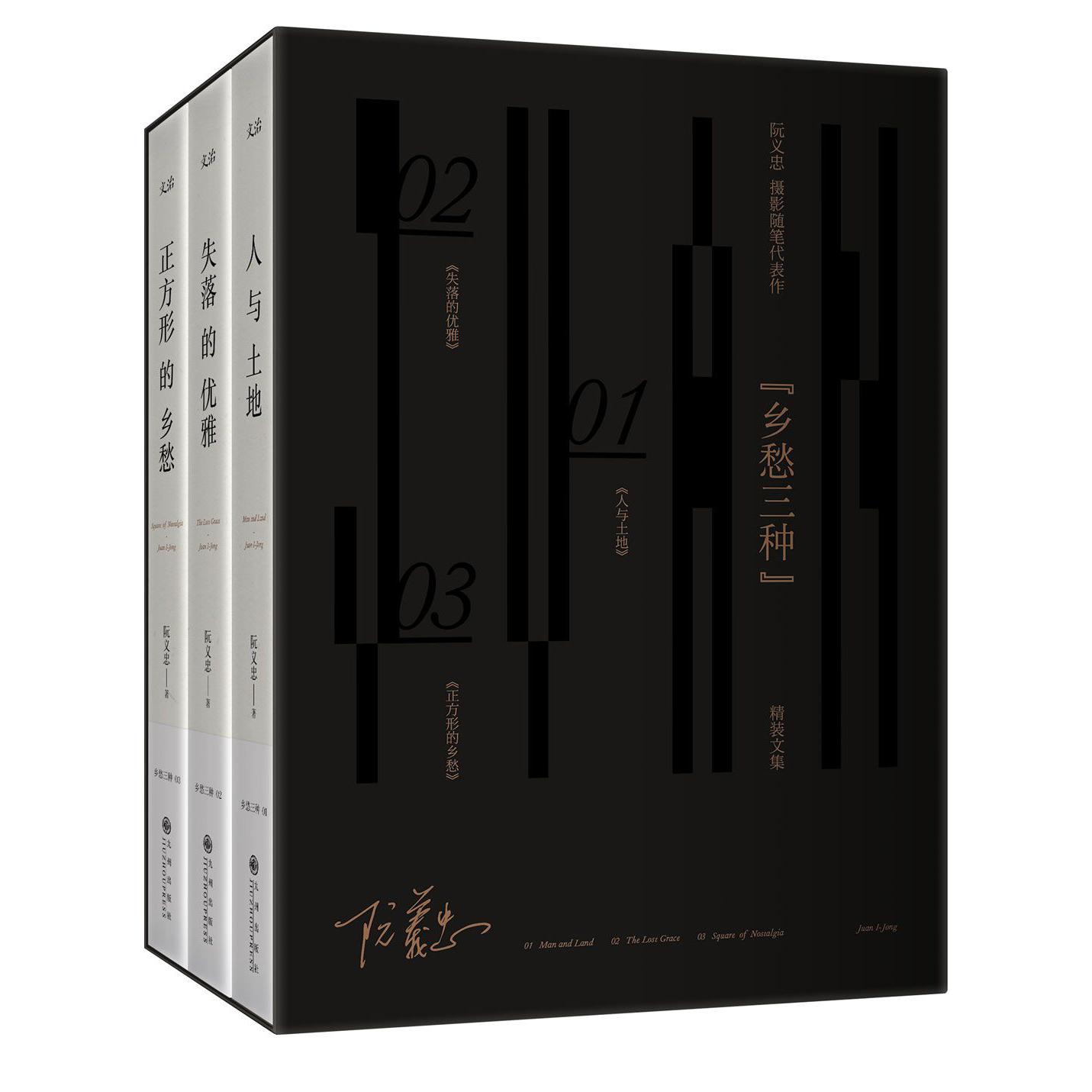 乡愁三种(共3册)
