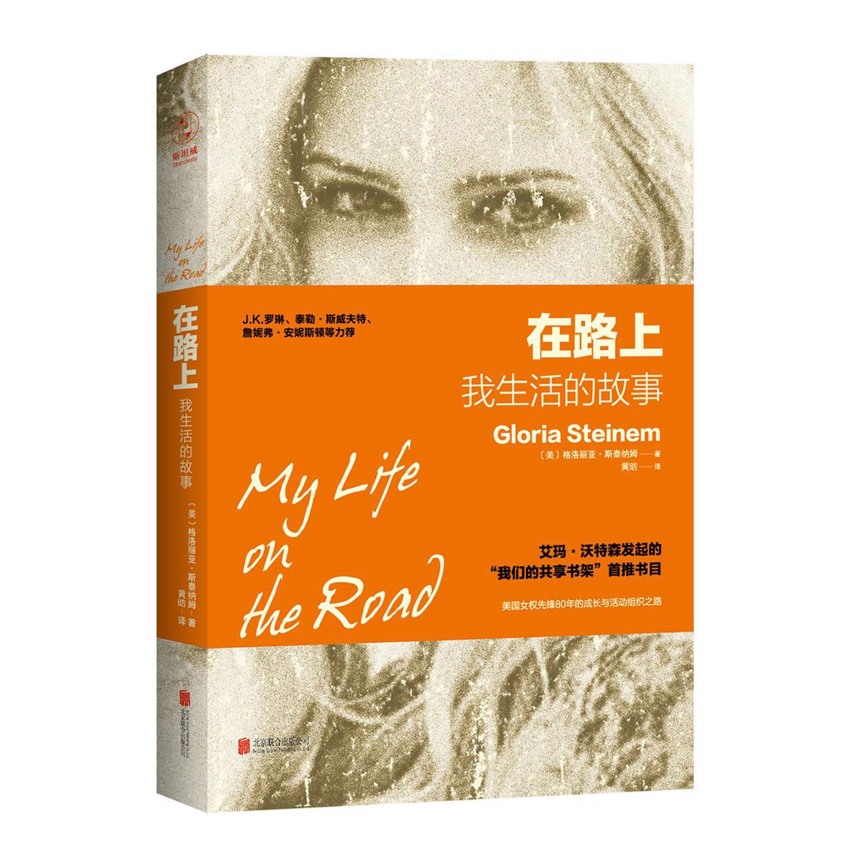 在路上(我生活的故事)
