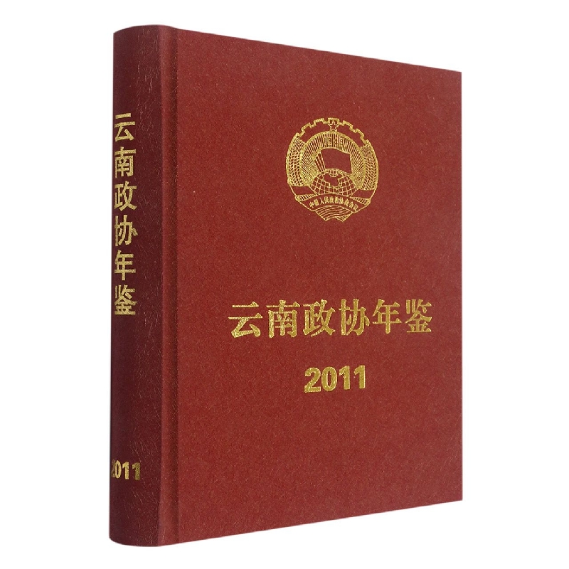 云南政协年鉴2011