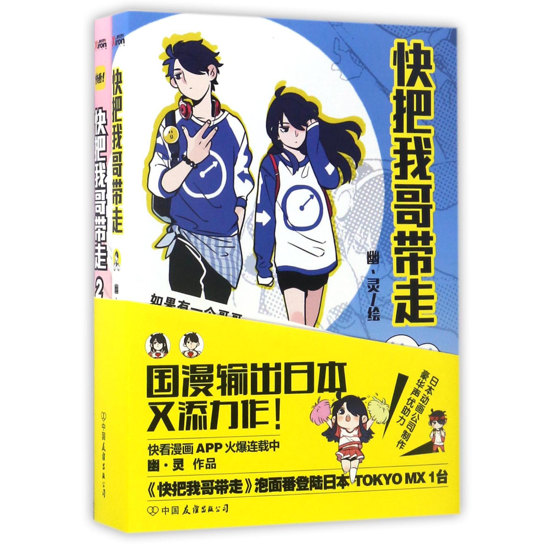 快把我哥带走(共2册)