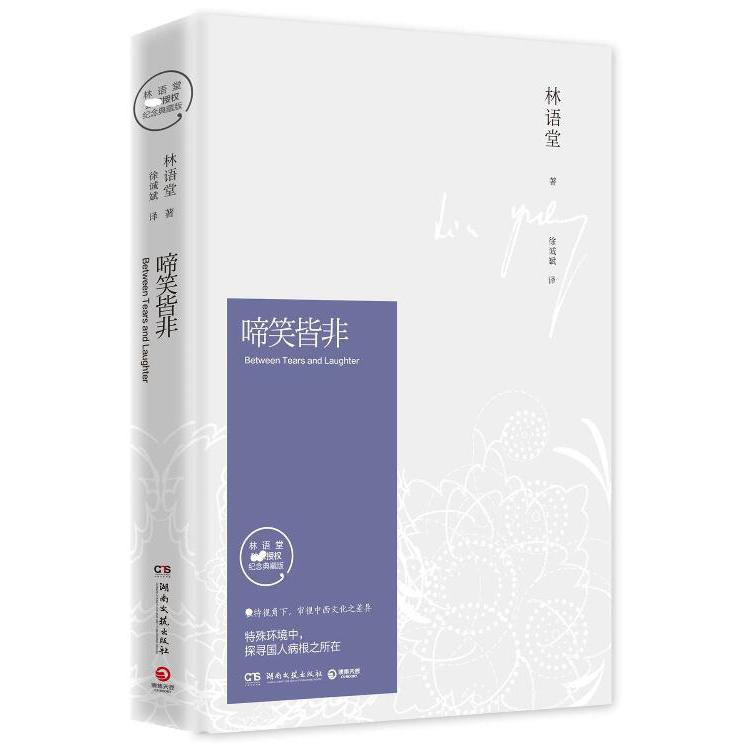 啼笑皆非(精)
