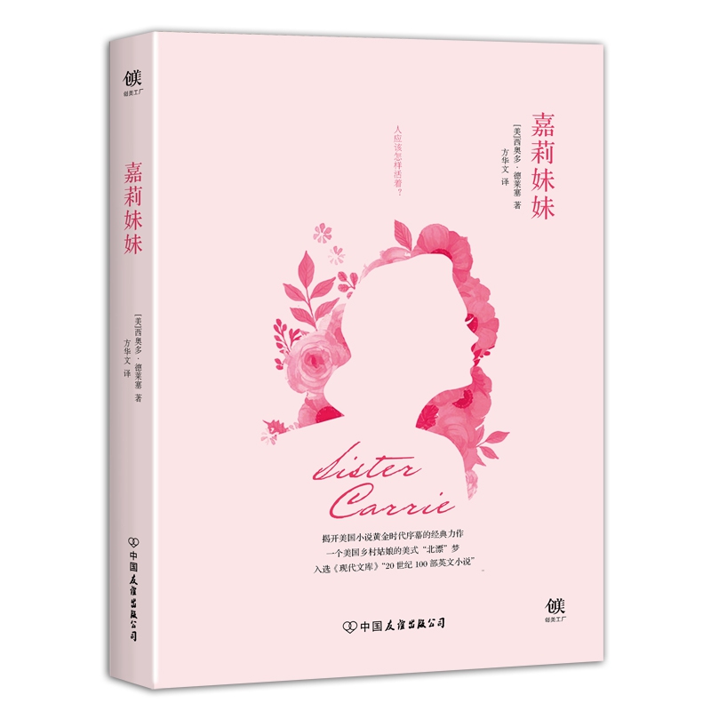 嘉莉妹妹