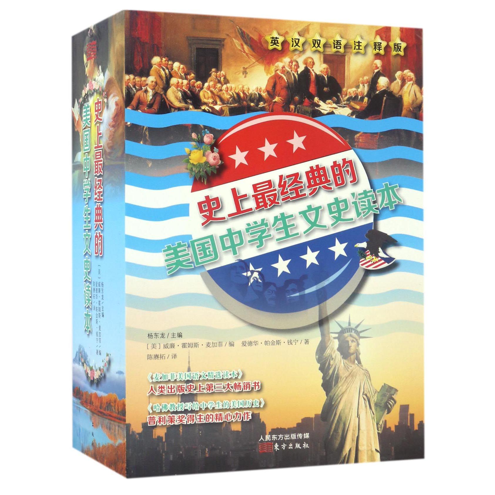 史上最经典的美国中学生文史读本(中英双语注释版2种共4册)