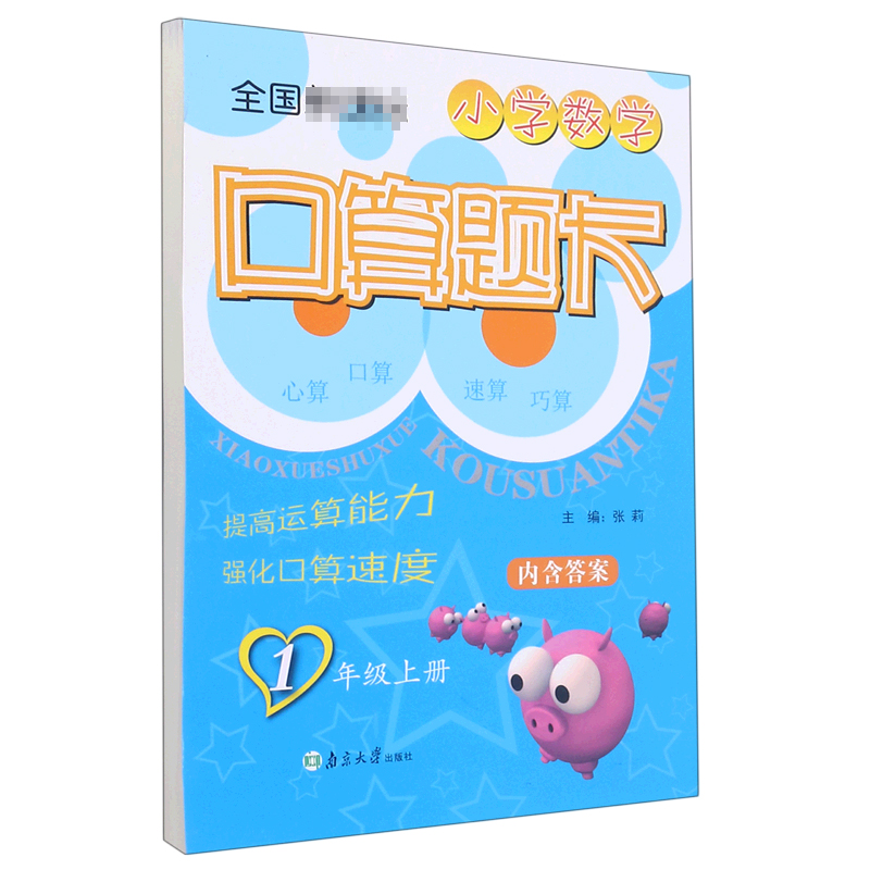 小学数学口算题卡(1上全国新课标)