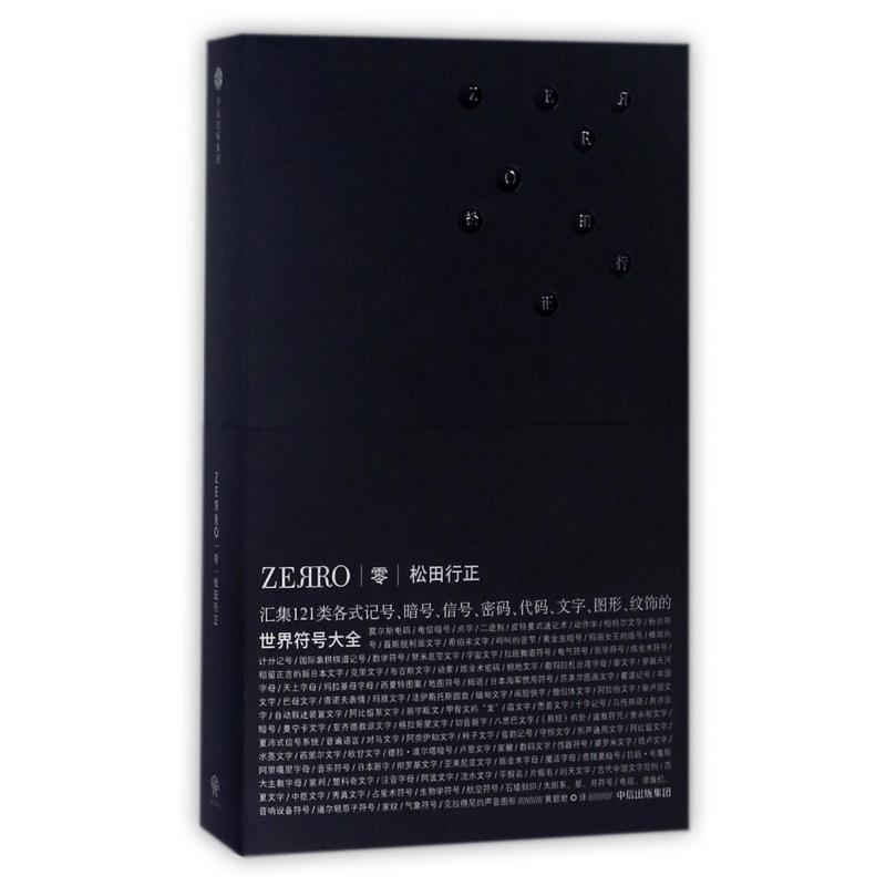 ZEЯRO零(精)