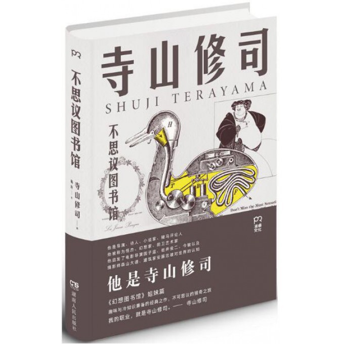 不思议图书馆(精)