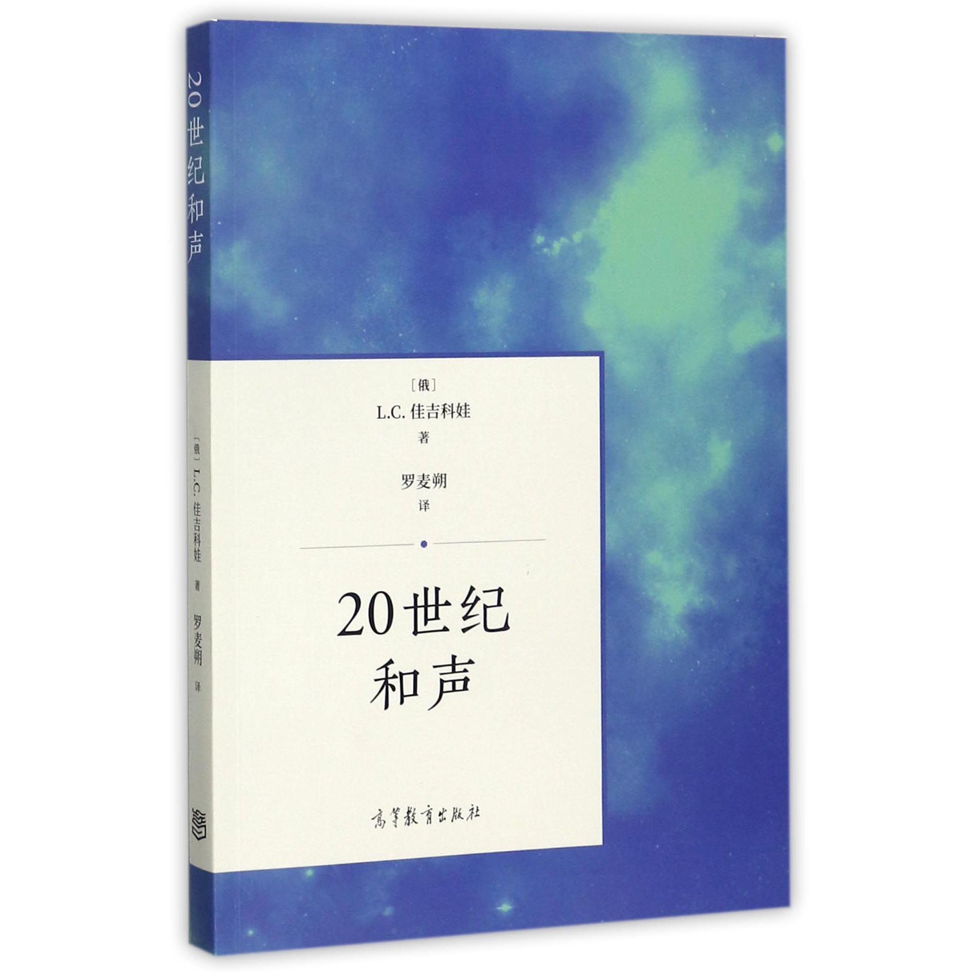 20世纪和声