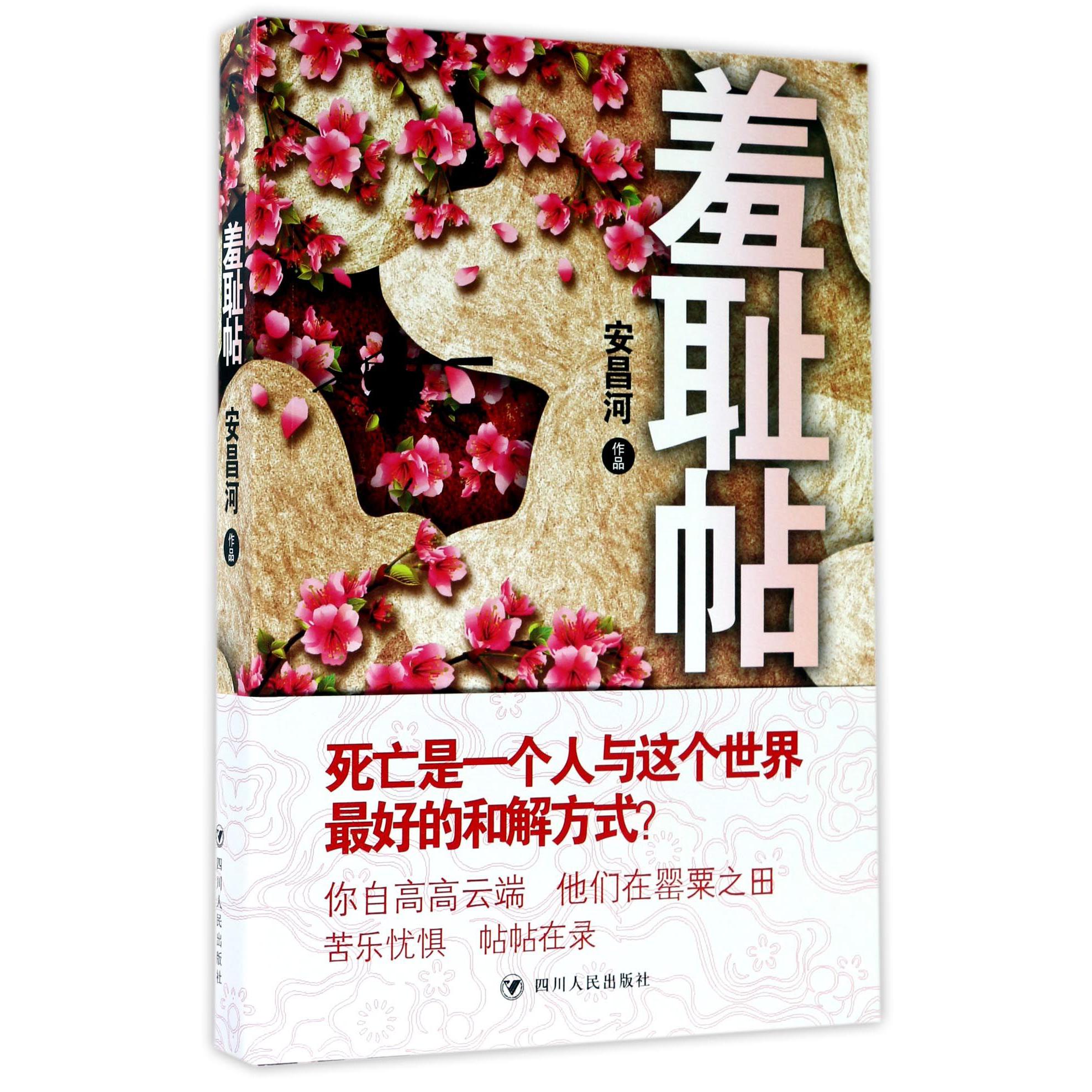 羞耻帖