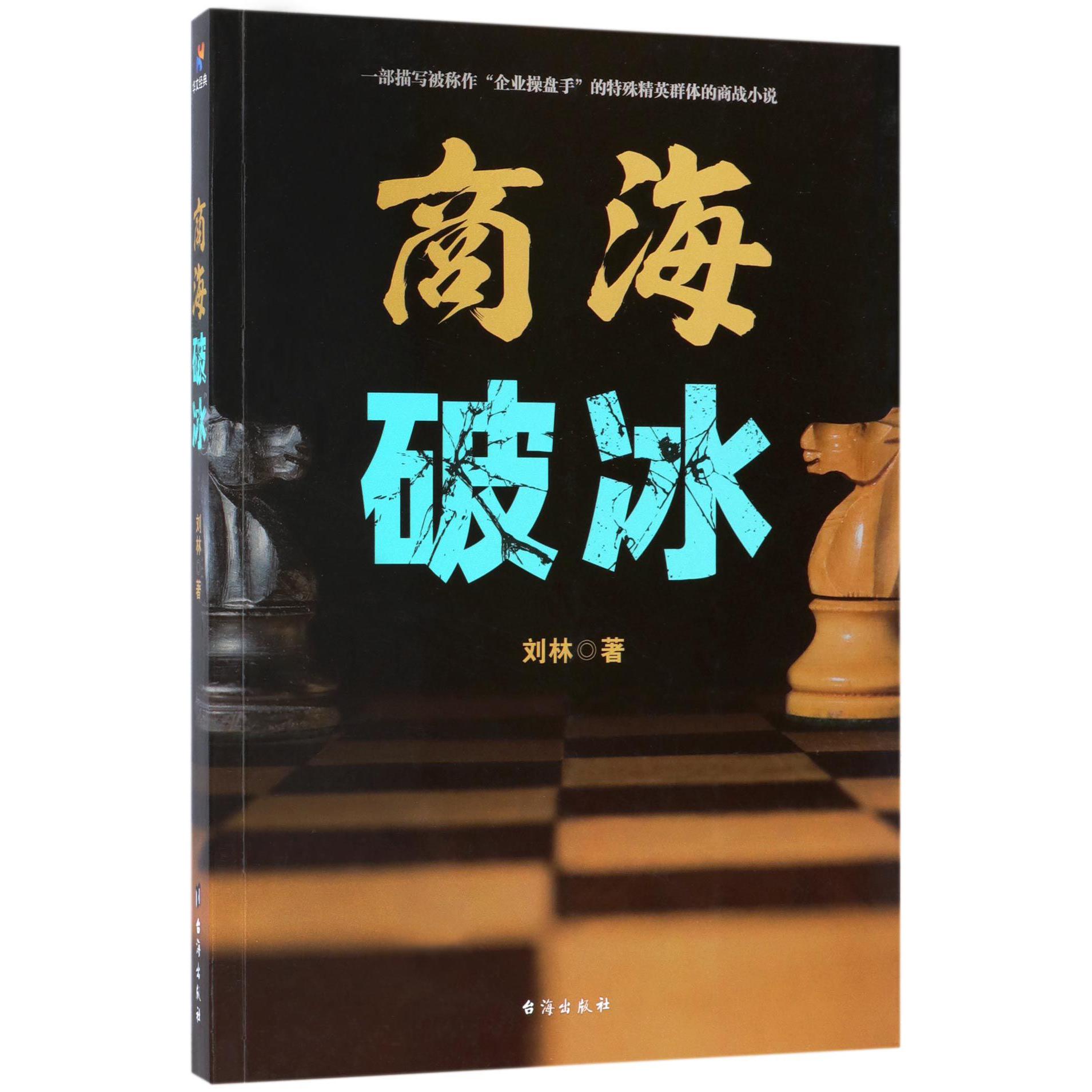 商海破冰