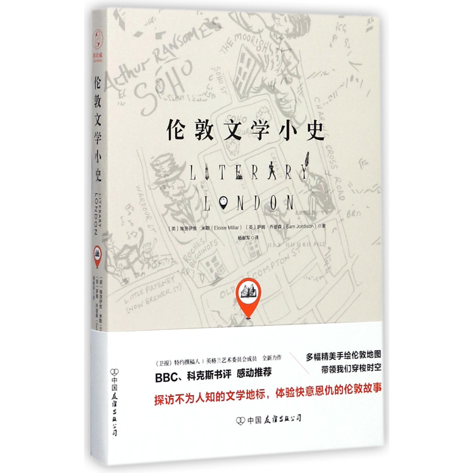 伦敦文学小史