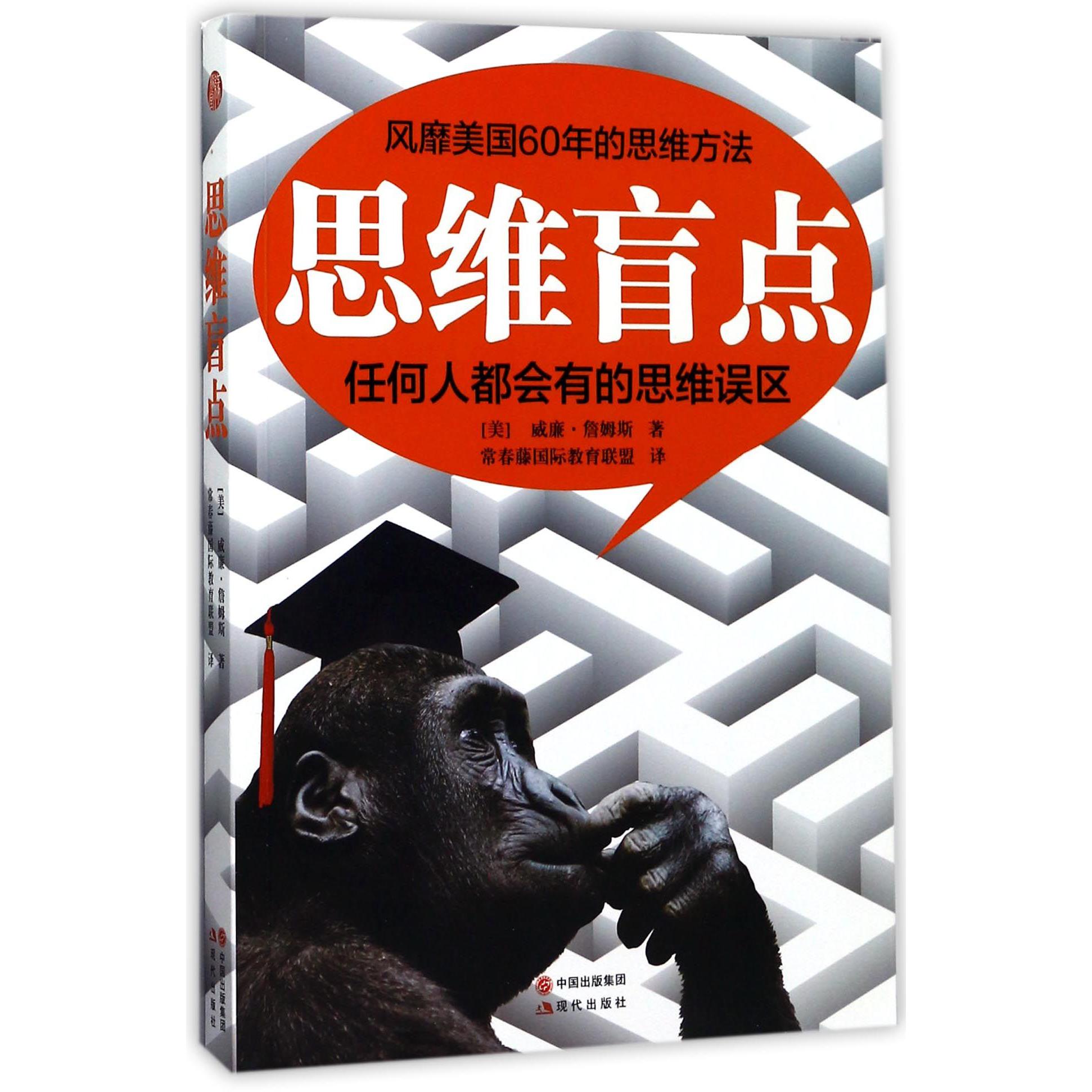 思维盲点
