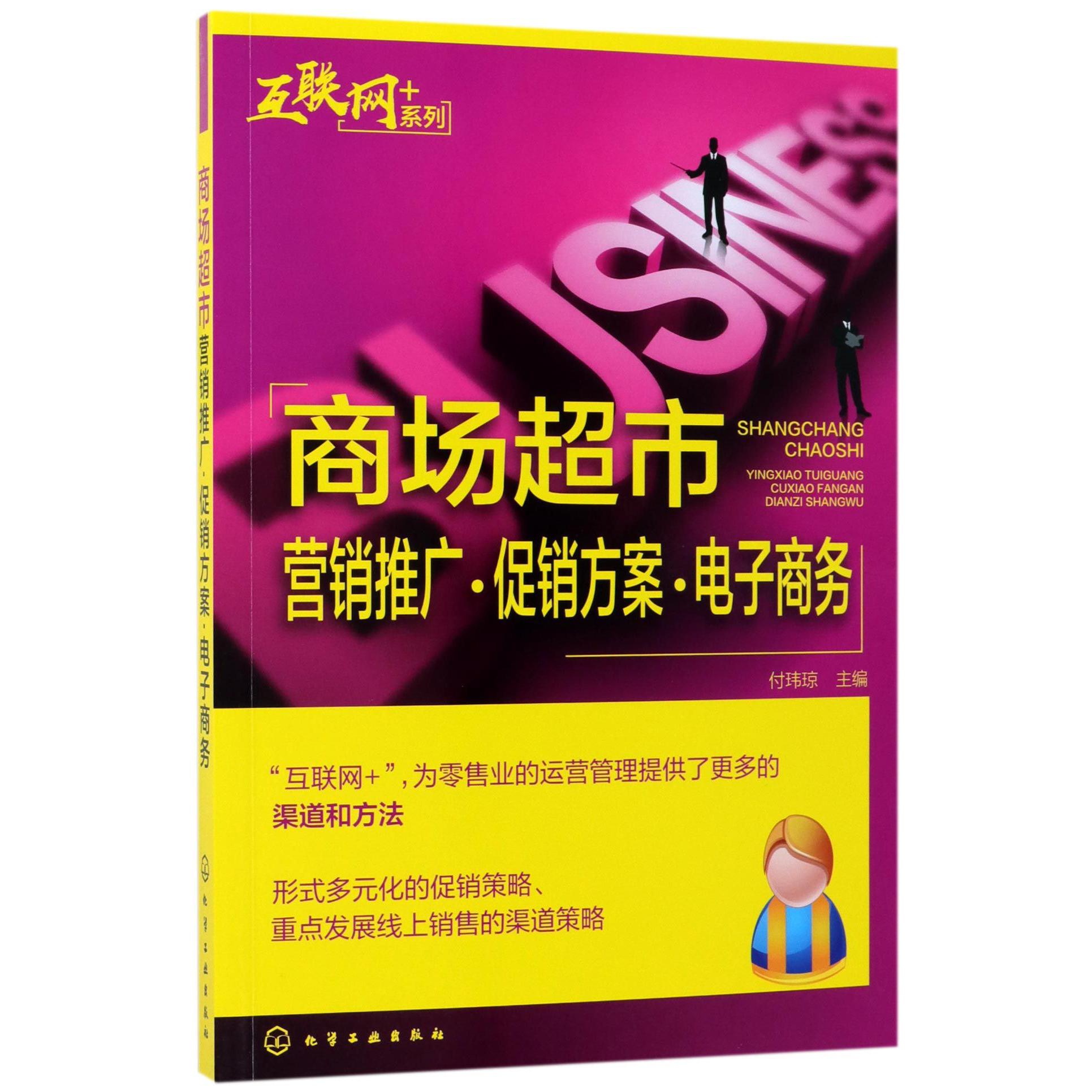 商场超市营销推广促销方案电子商务/互联网+系列