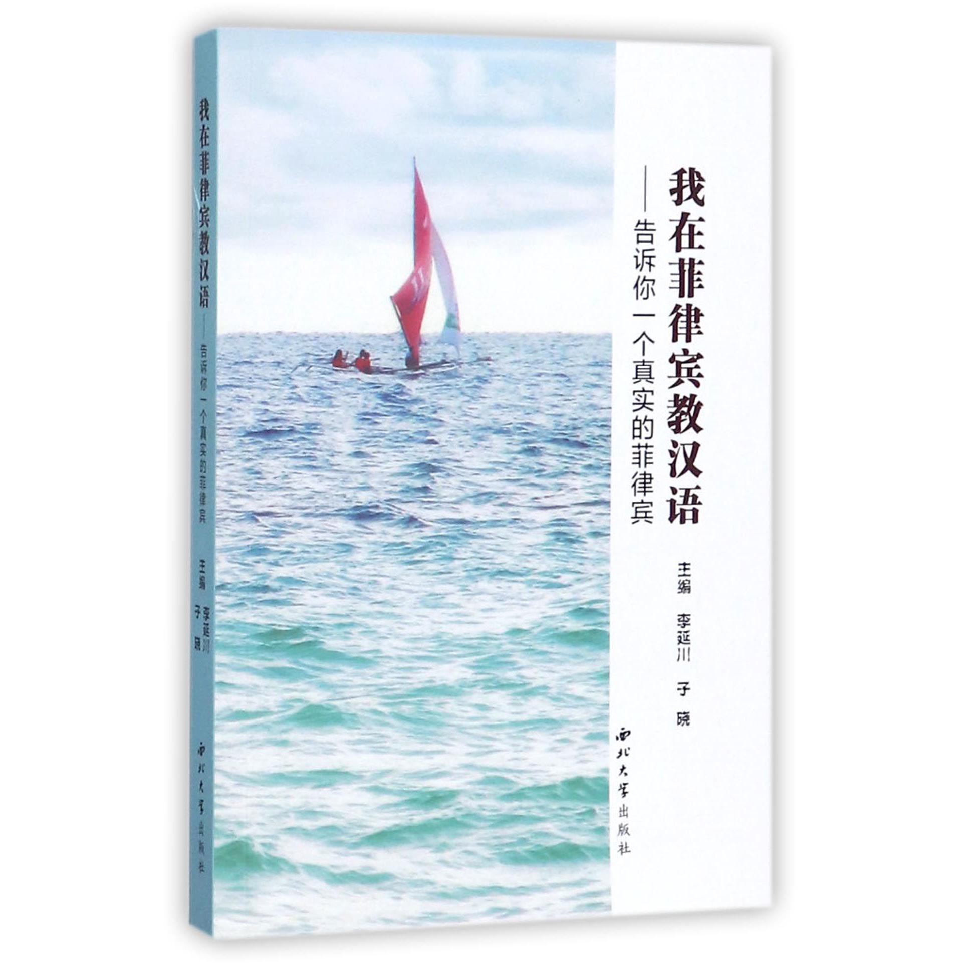 我在菲律宾教汉语--告诉你一个真实的菲律宾