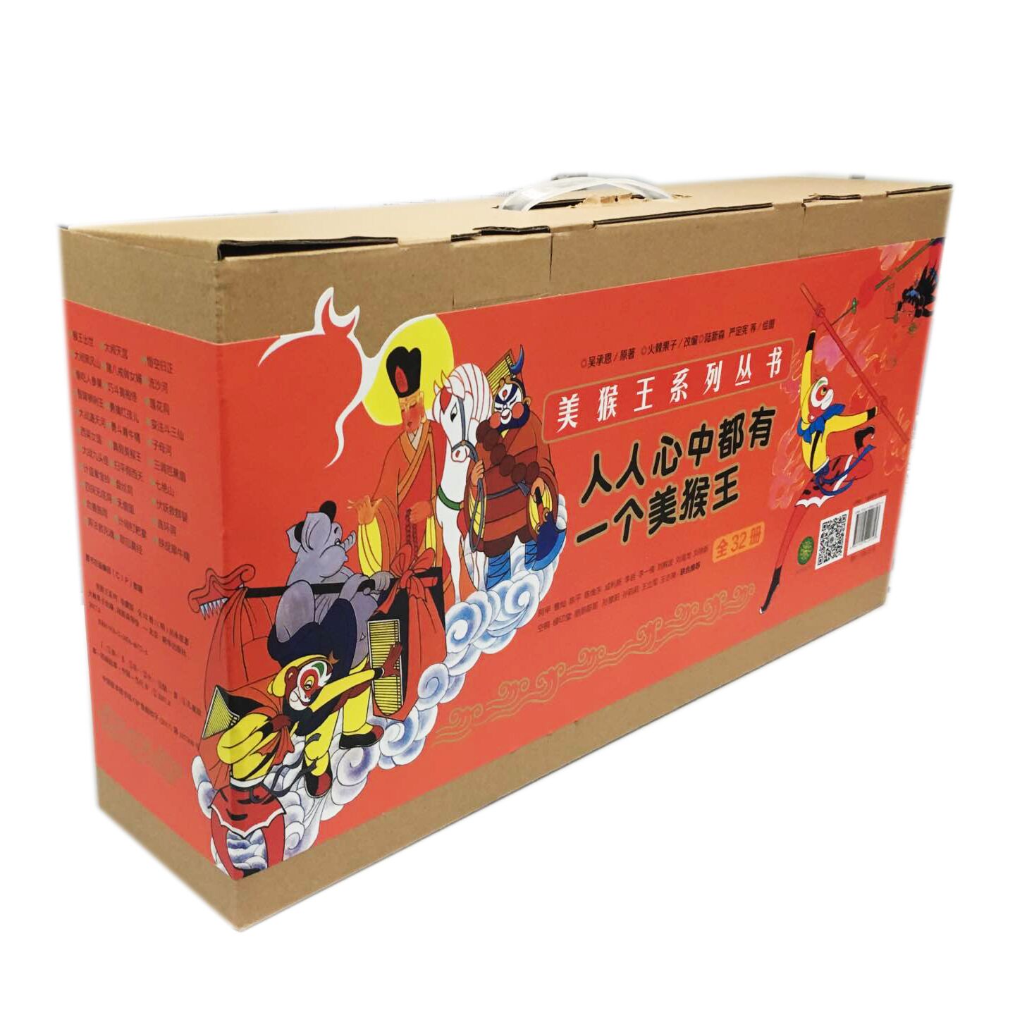 美猴王系列丛书(珍藏版共32册)