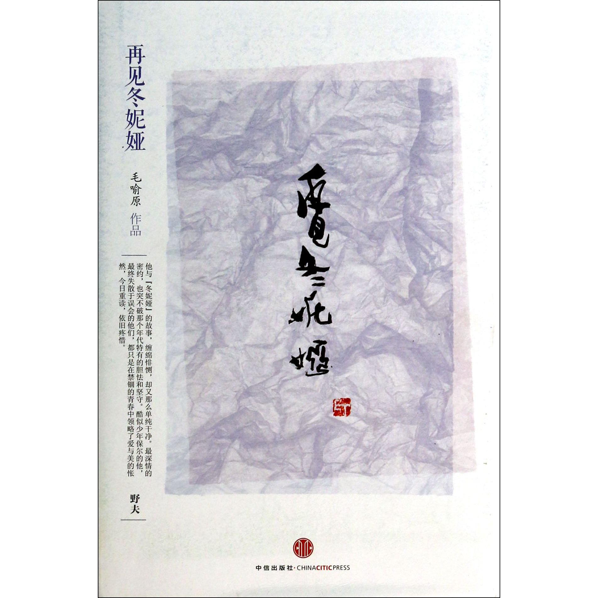 再见冬妮娅(精)