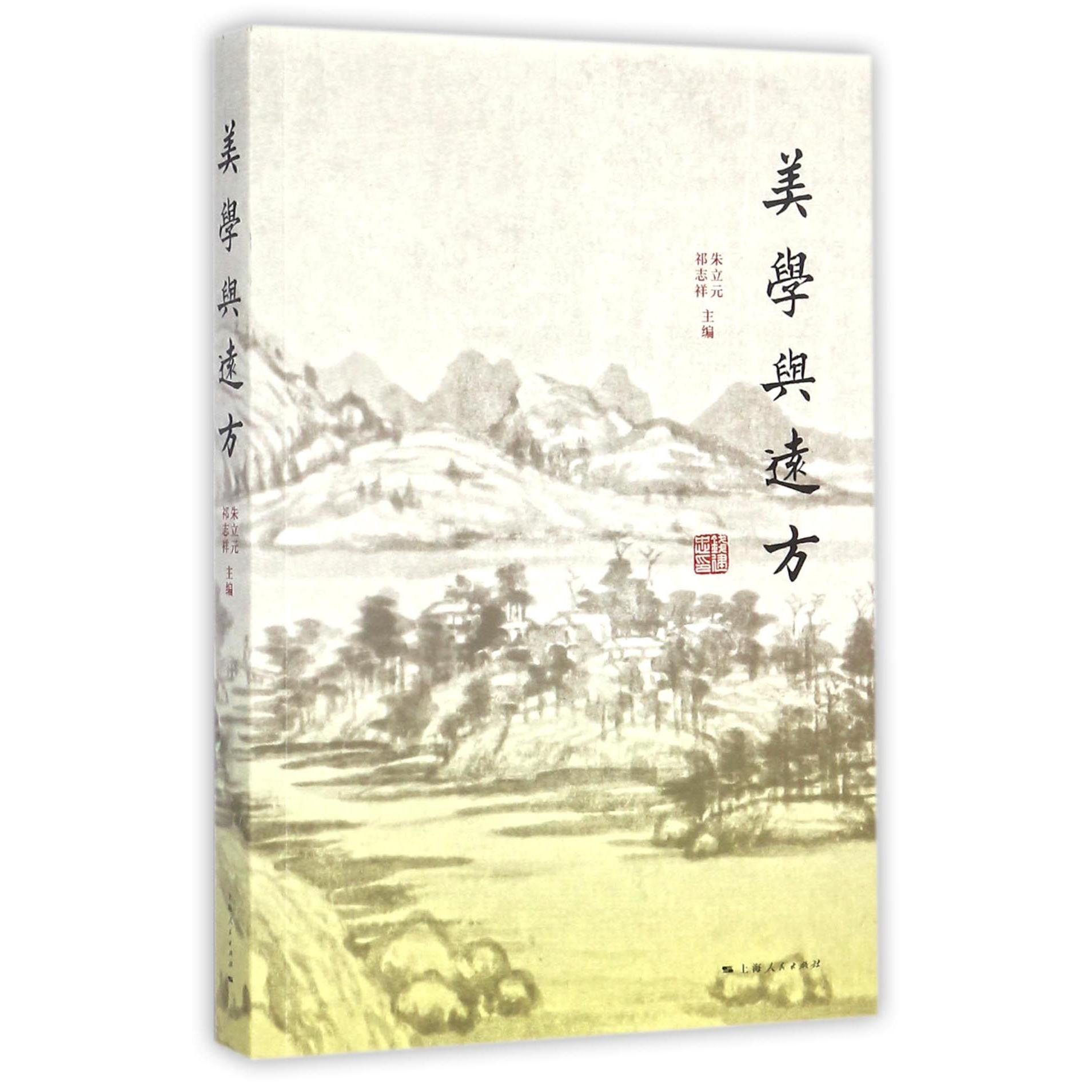 美学与远方