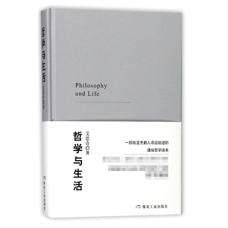 哲学与生活(精)