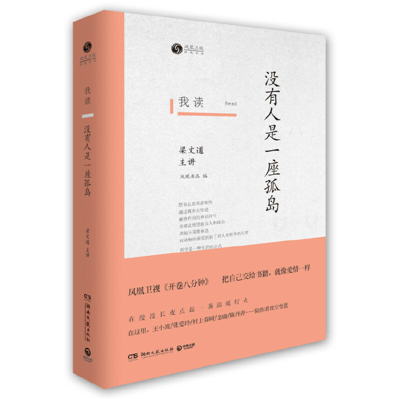 我读(没有人是一座孤岛)(精)